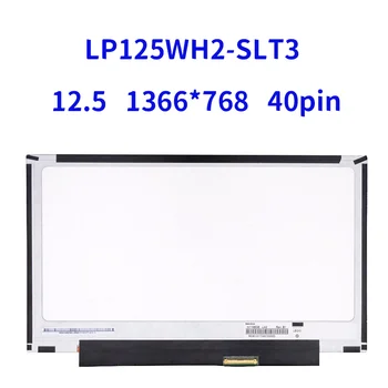 LP125WH2-SLT3 12.5